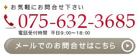 メールでのお問合せはこちら